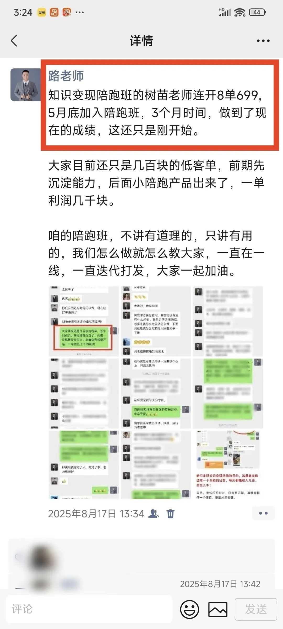 树苗：从0基础小白到日入1000+，我只用不到3个月时间